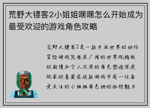 荒野大镖客2小姐姐嘿嘿怎么开始成为最受欢迎的游戏角色攻略