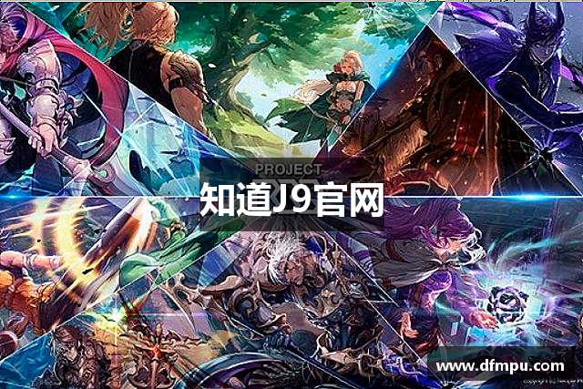 知道J9官网