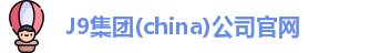 J9官网
